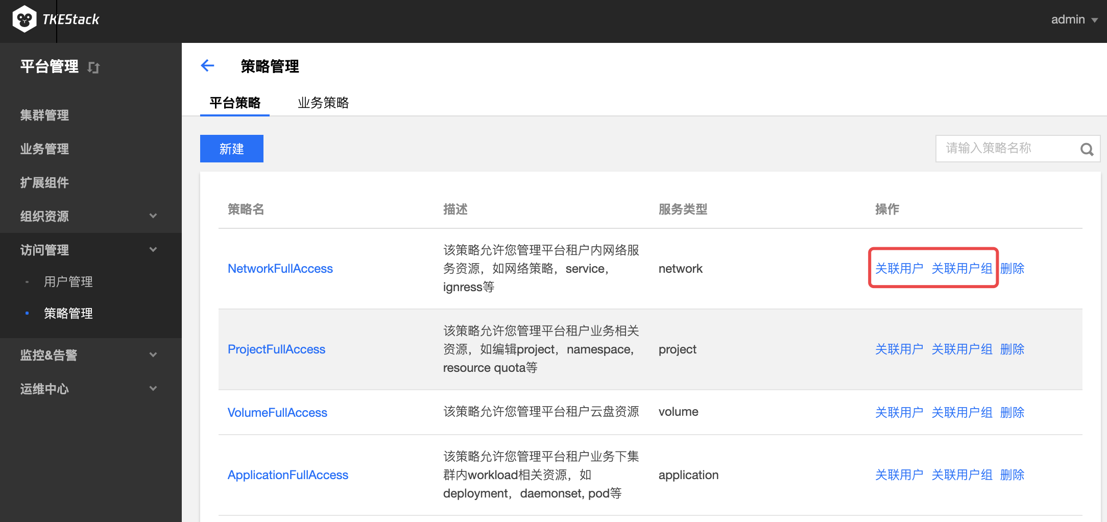 关联用户、用户组