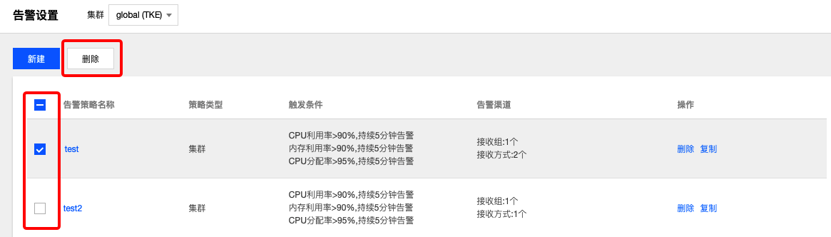 批量告警删除