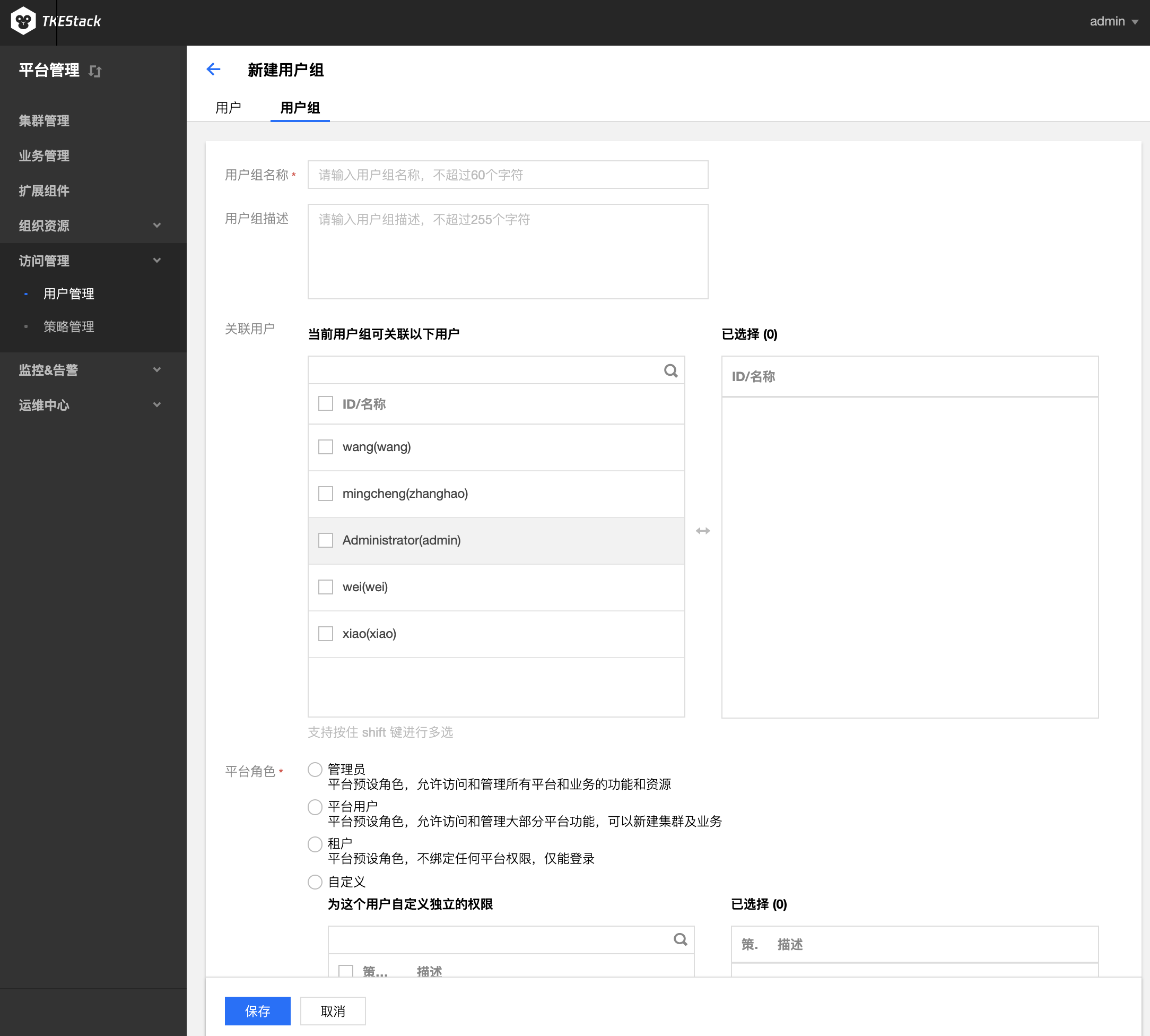 添加用户组