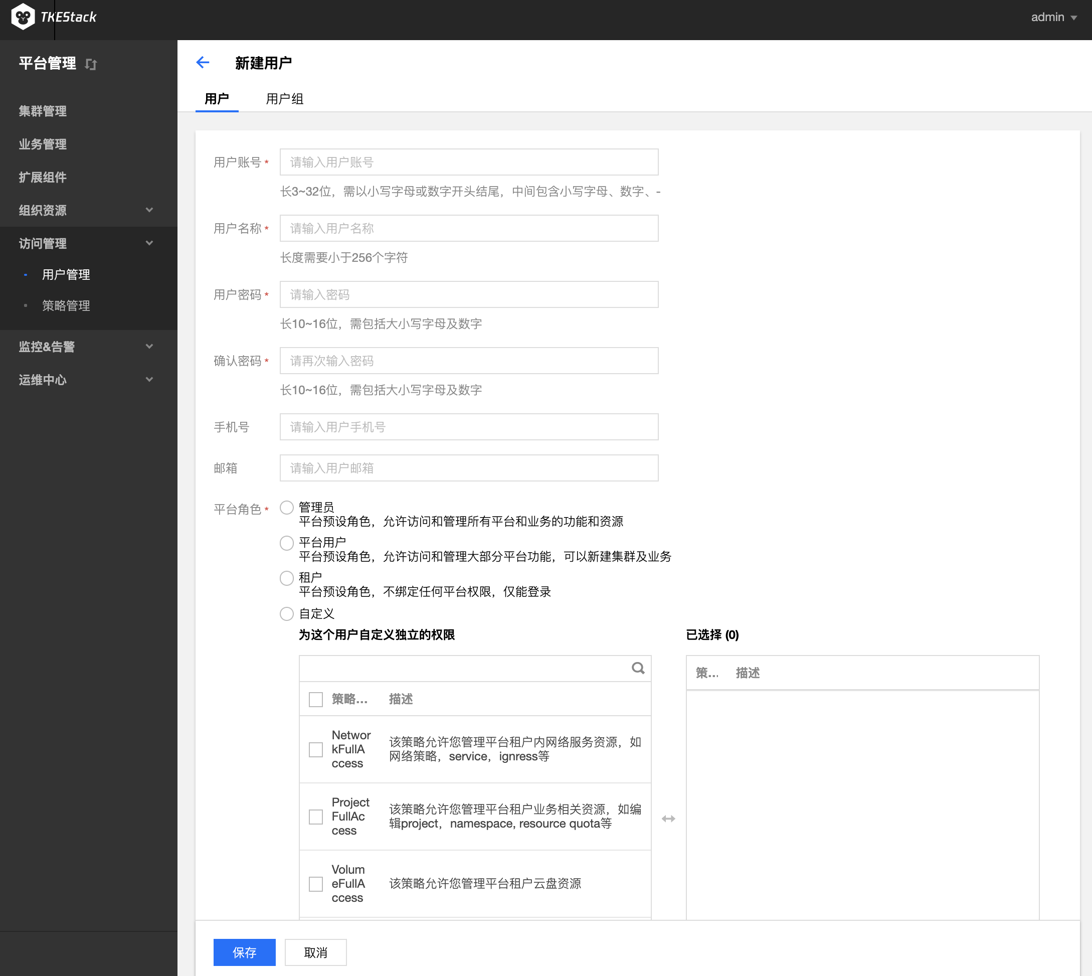 添加用户