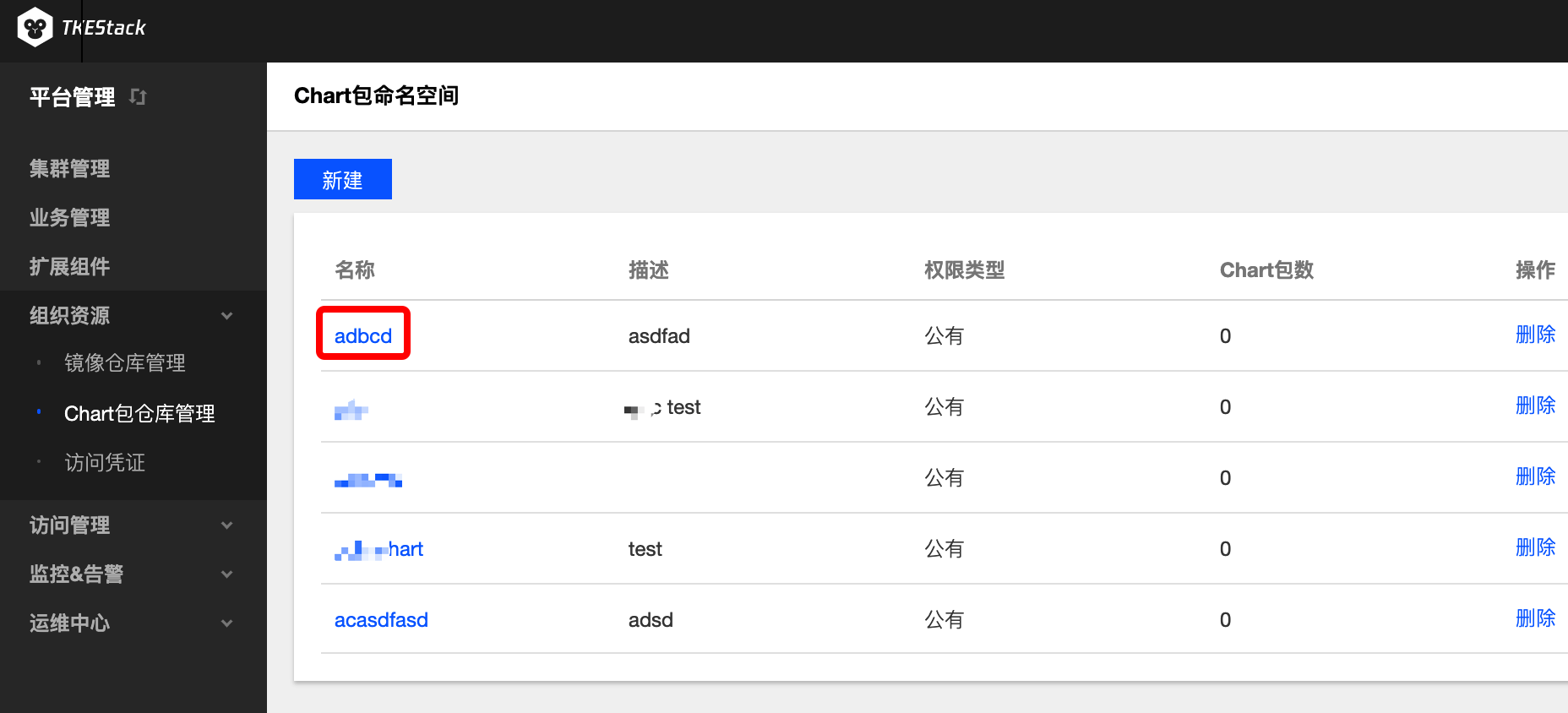 Chart包命名空间名称